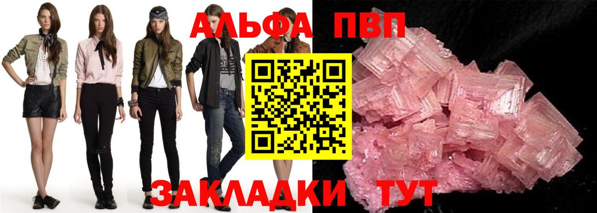 A-PVP кристаллы Александров