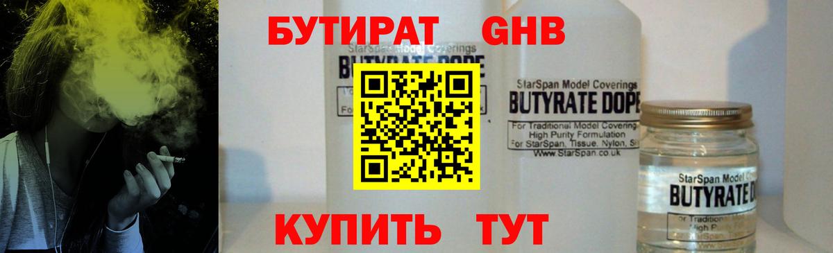 Александров  Бутират  Вход с VPN  Бутират 1.4BDO 