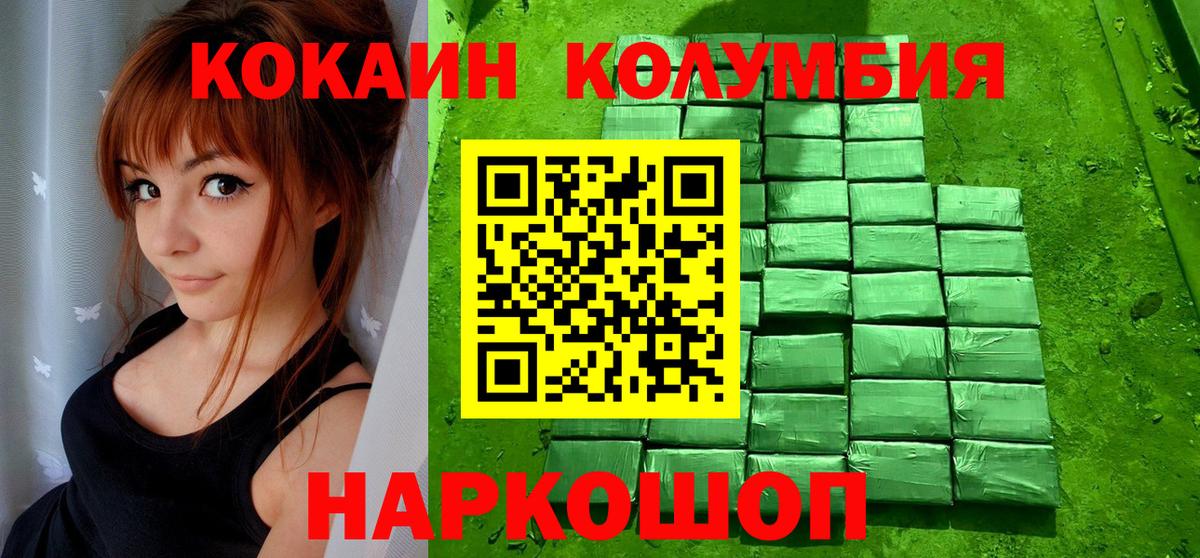Александров  Кокаин Колумбийский  Вход с VPN  КОКАИН VHQ 
