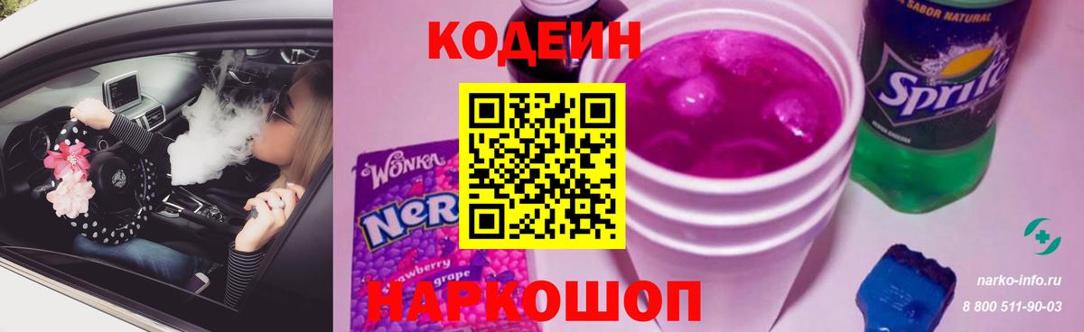 Александров  Codein Purple Drank  Вход с VPN  Кодеин Purple Drank 