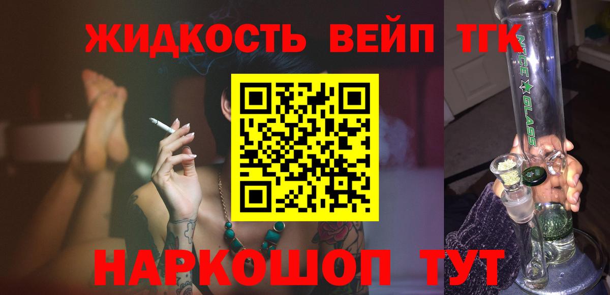 ТГК жижа  Дистиллят ТГК гашишное масло  Вход с VPN  Александров 